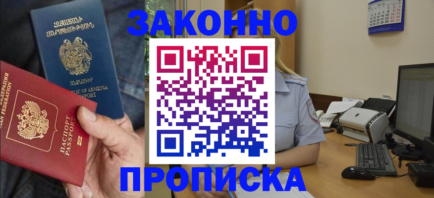 прописка в Урени