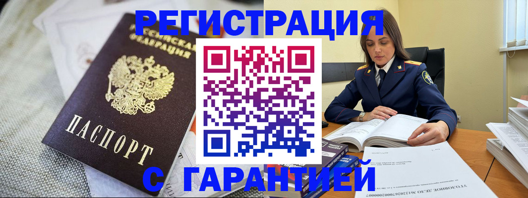 временная регистрация гарантия в Урени